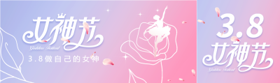 开心庆祝国际劳动妇女节公众号封面图