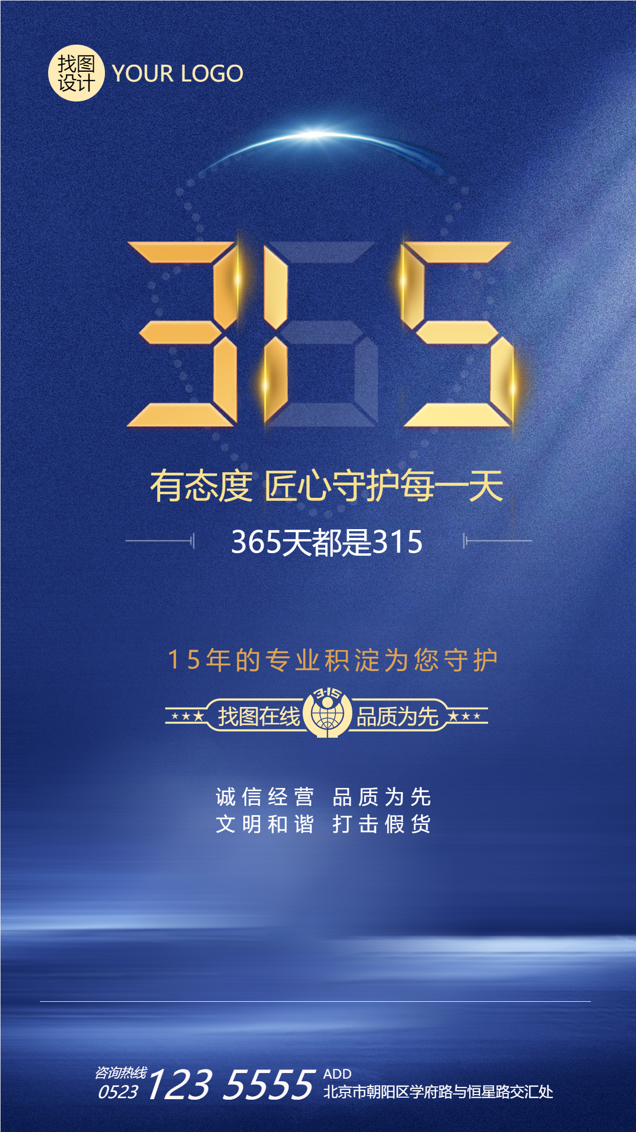 315消费者权益日蓝色创意手机海报