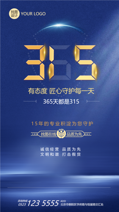 315消费者权益日蓝色创意手机海报