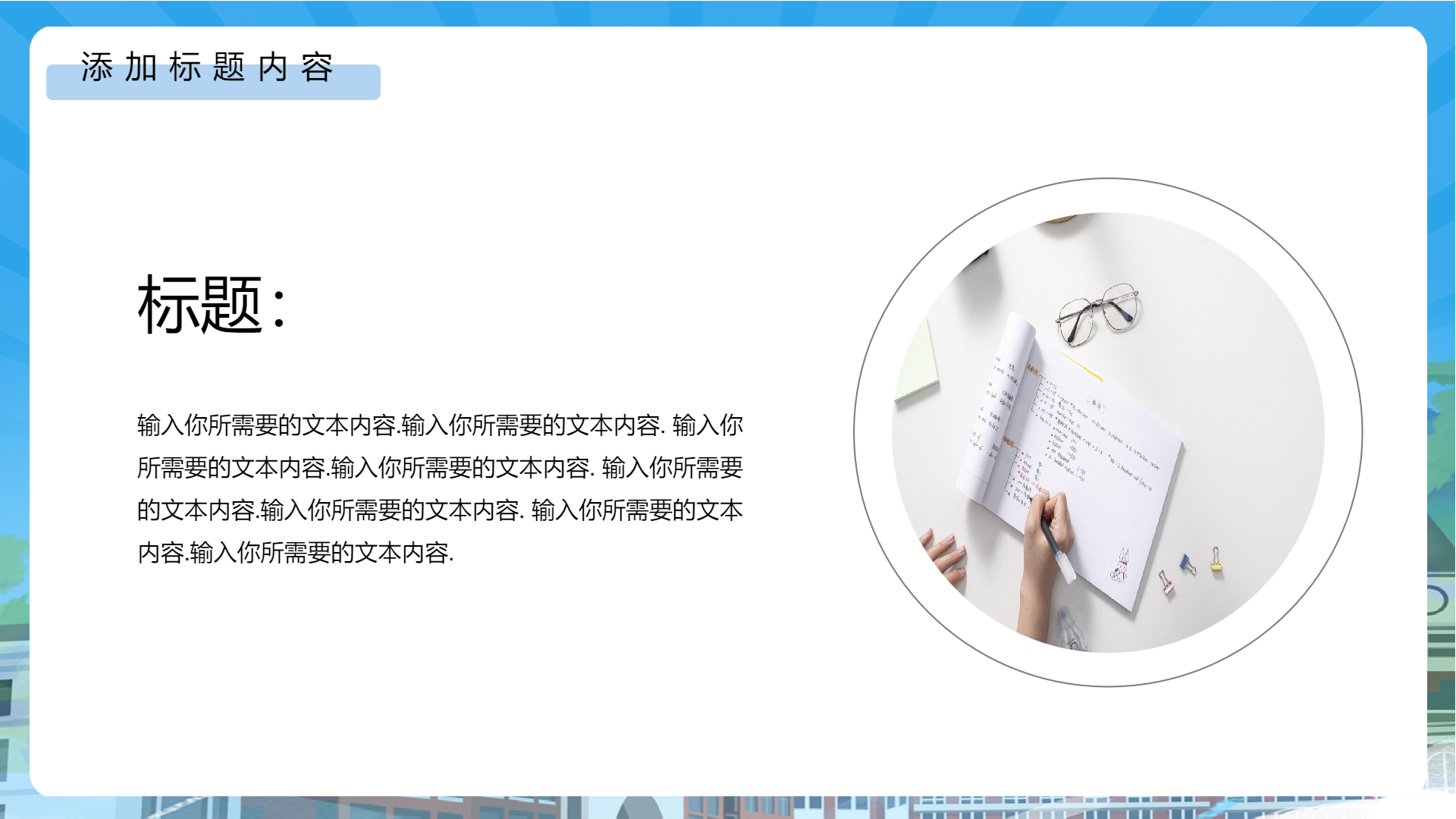 简约白色学校体育运动PPT模板