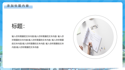 简约白色学校体育运动PPT模板