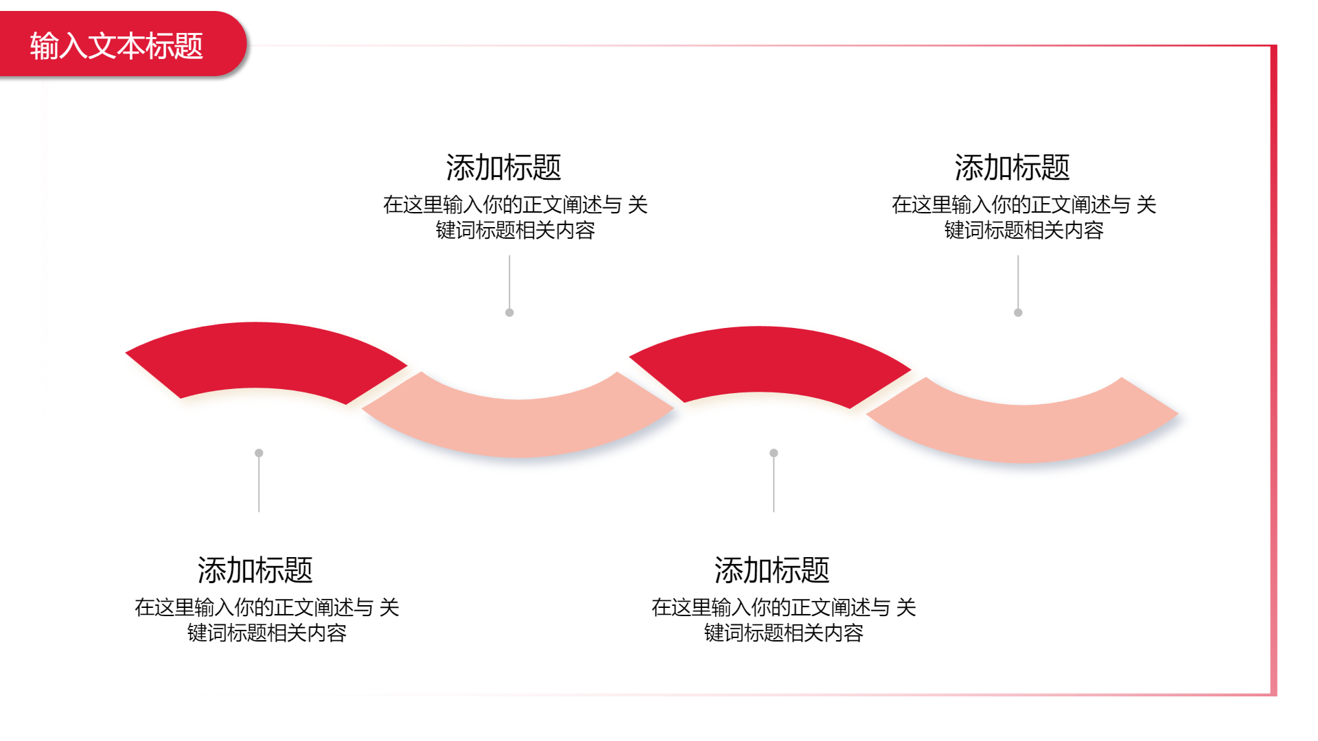 维护消费者权益简约曲线PPT模板