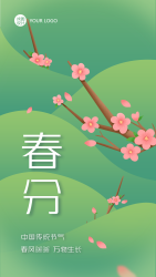 二十四节气春分春风暖暖手机海报