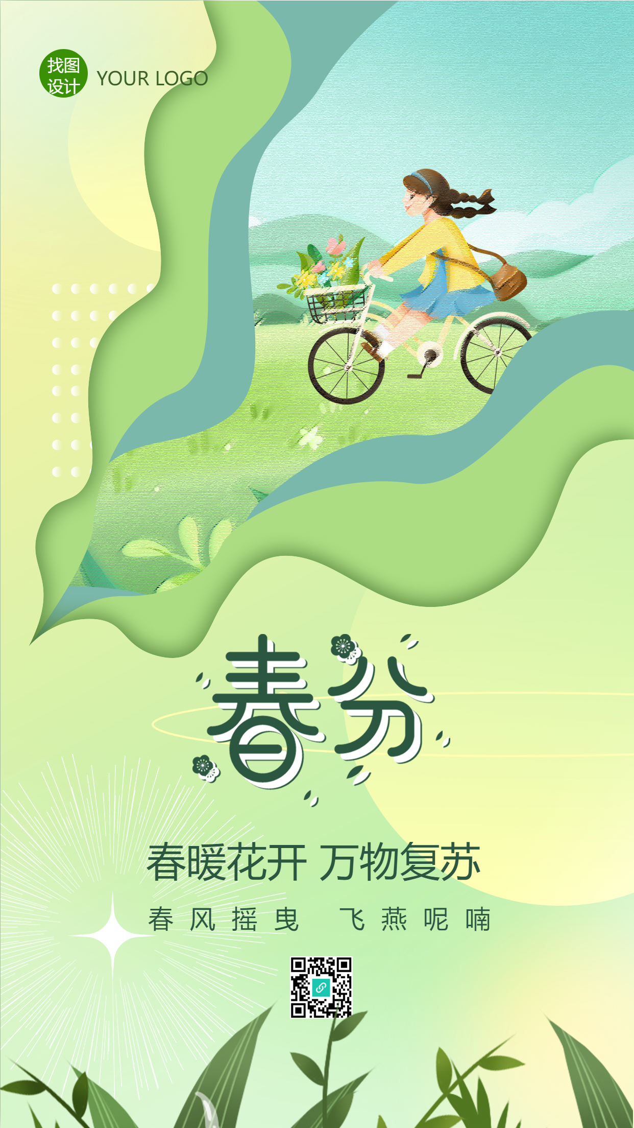 创意二十四节气春分郊游手机海报