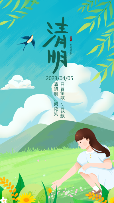 卡通手绘清明节气百花盛开手机海报