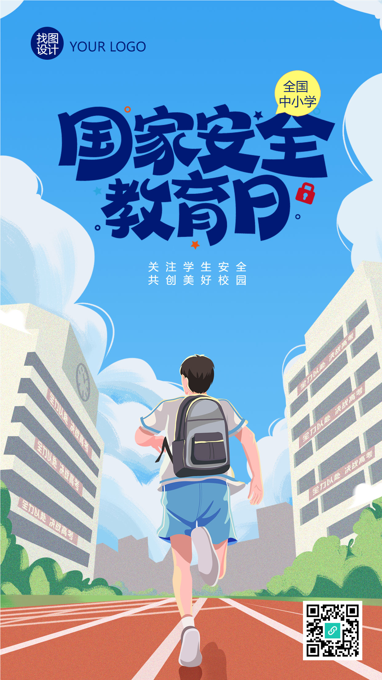 国家安全教育日卡通宣传海报