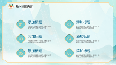 蓝色国潮风古典PPT内页