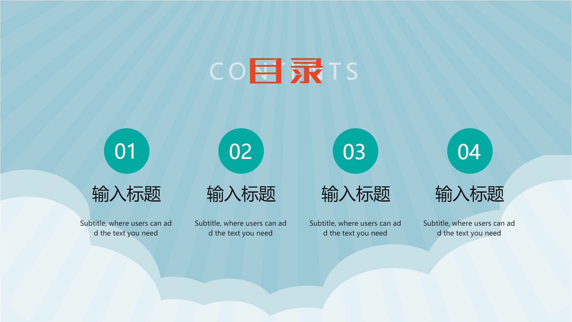 低碳环保爱护环境PPT模板目录页