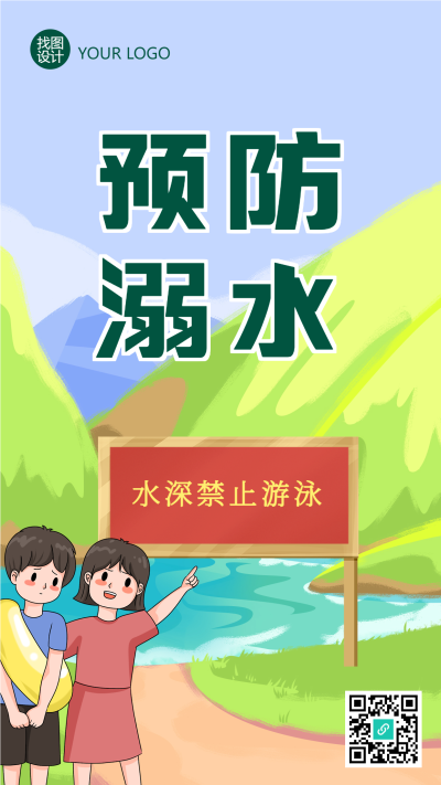 防溺水暑假安全教育宣传海报