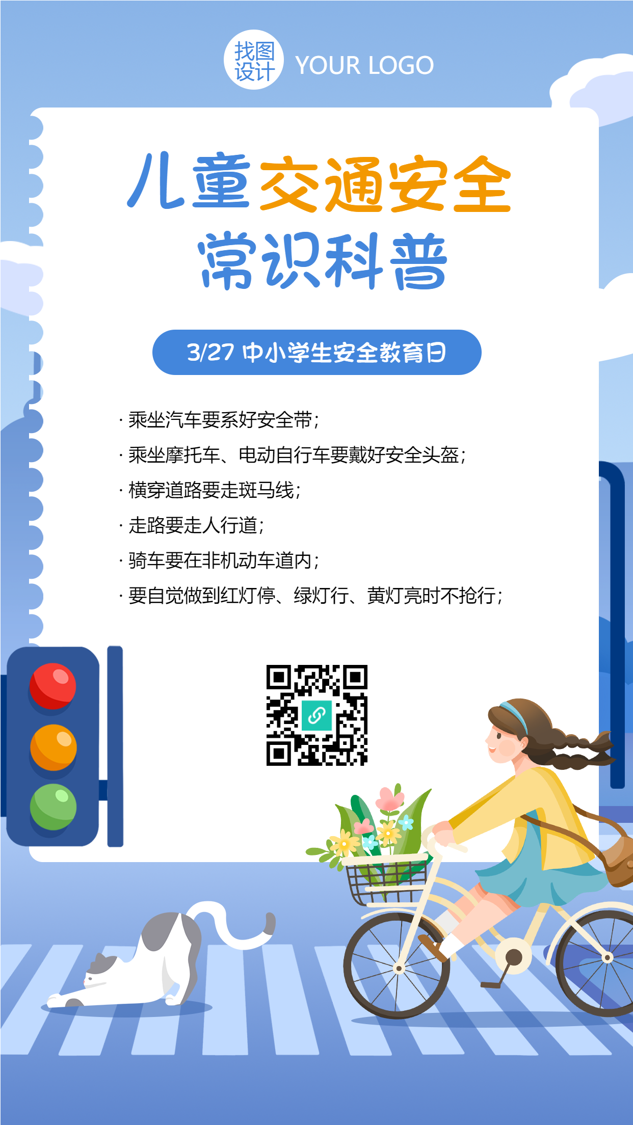 中小学安全教育日常识科普海报