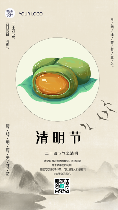 清明节美食古风卡通海报