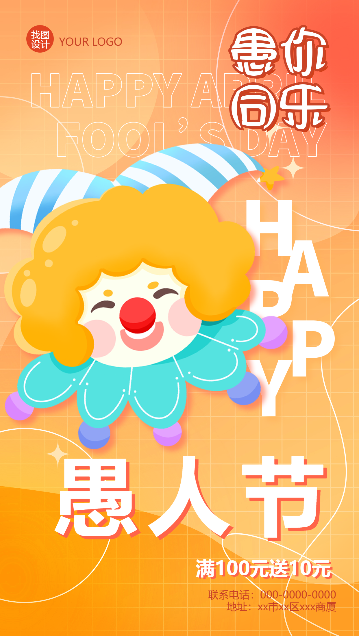 愚你同乐愚人节活动卡通宣传海报
