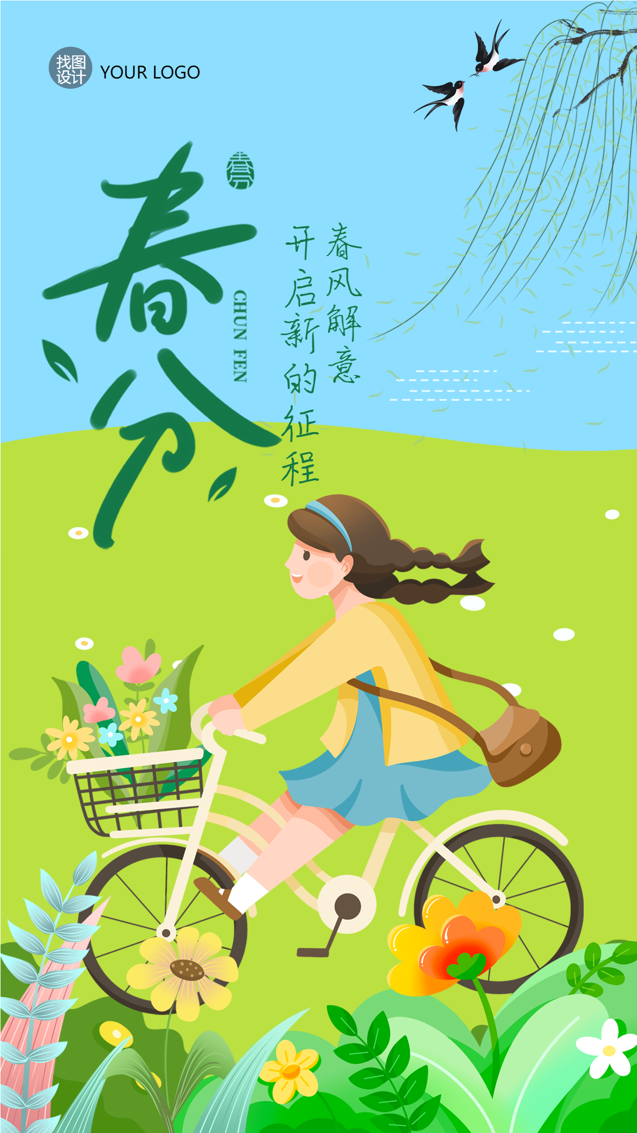 青春活力卡通女孩春分踏青手机海报