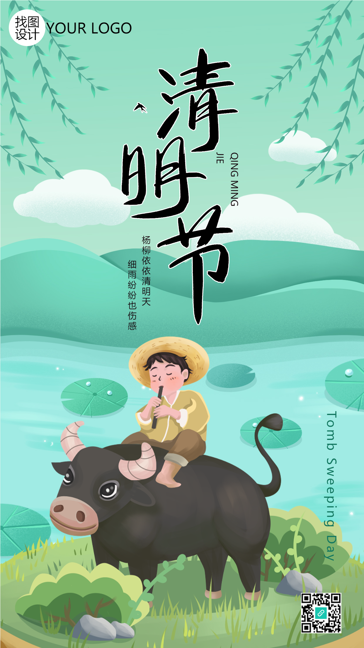 清明节河边可爱牧童骑牛手机海报