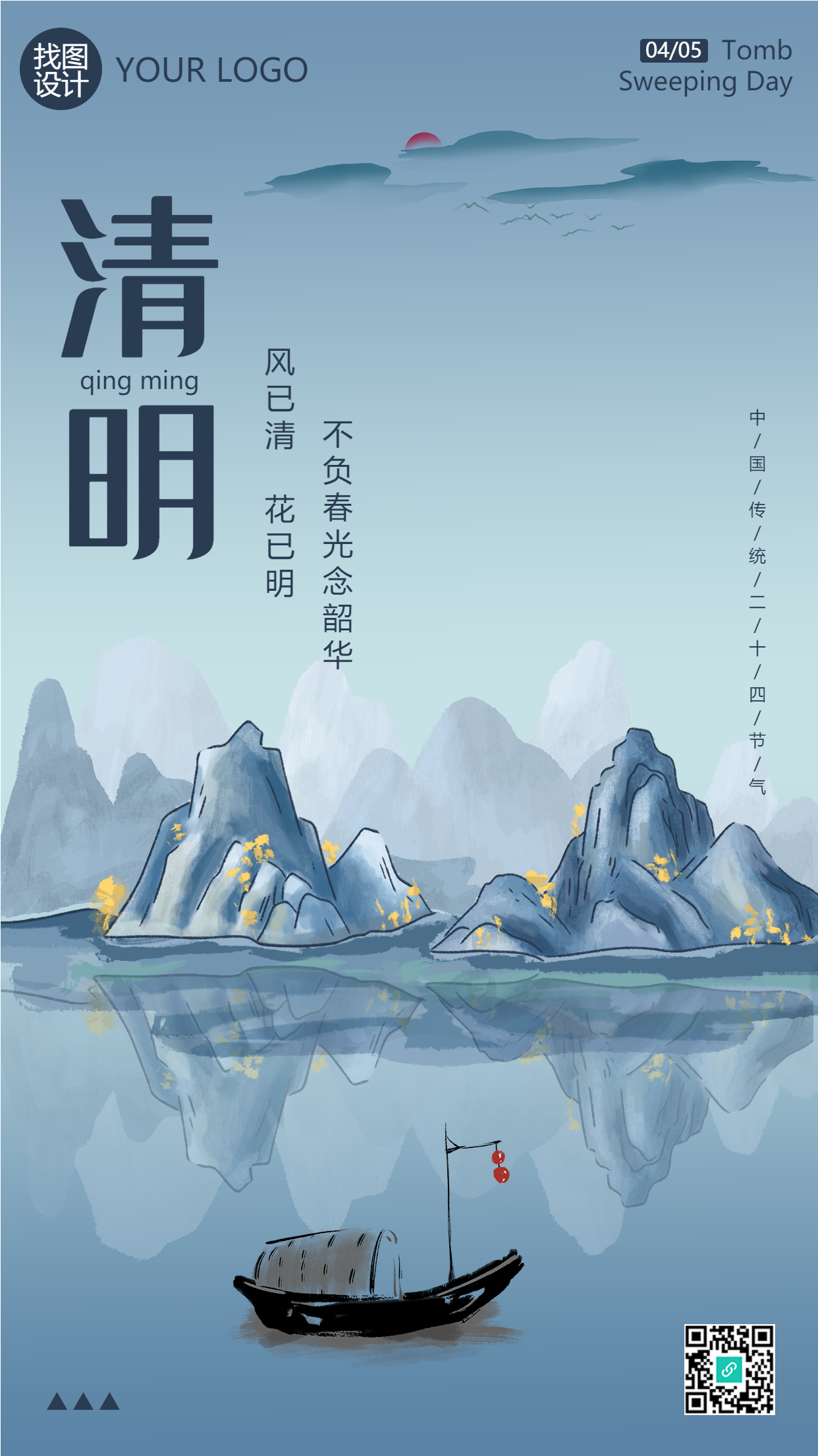 清明节不忘先祖不负春光不负韶华手机海报