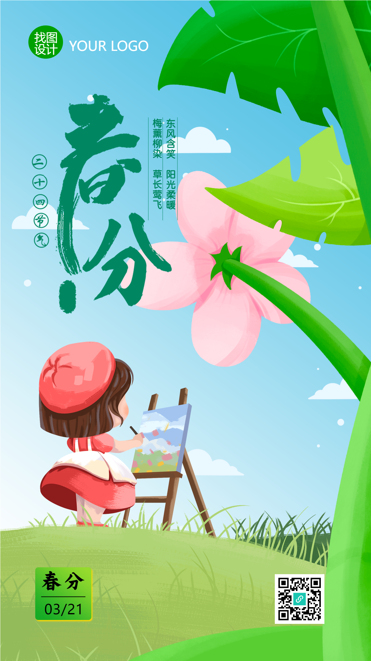 二十四节气春分草长莺飞手机海报