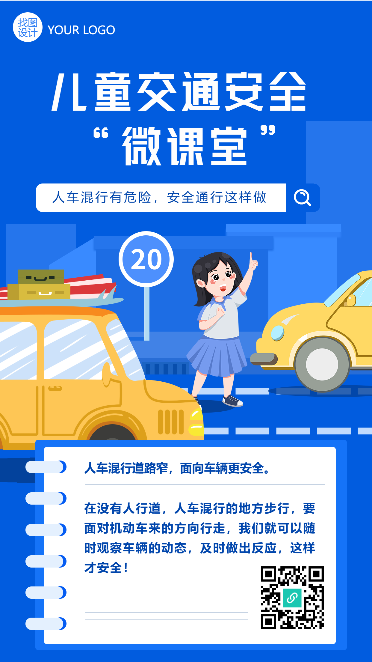 儿童交通安全微课堂卡通海报