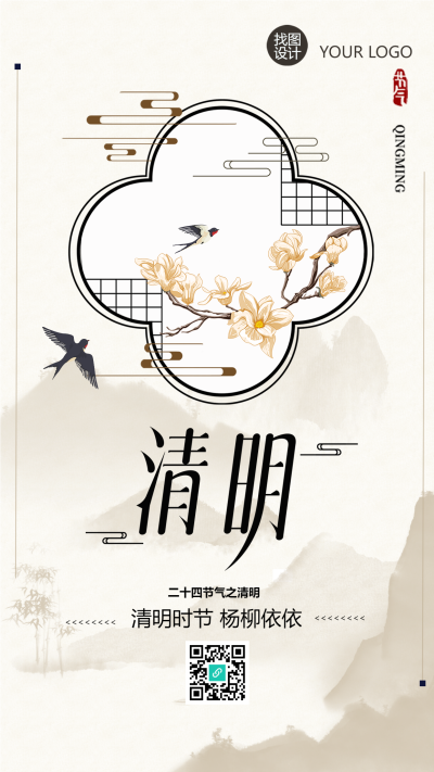 二十四节气清明时节杨柳依依手机海报