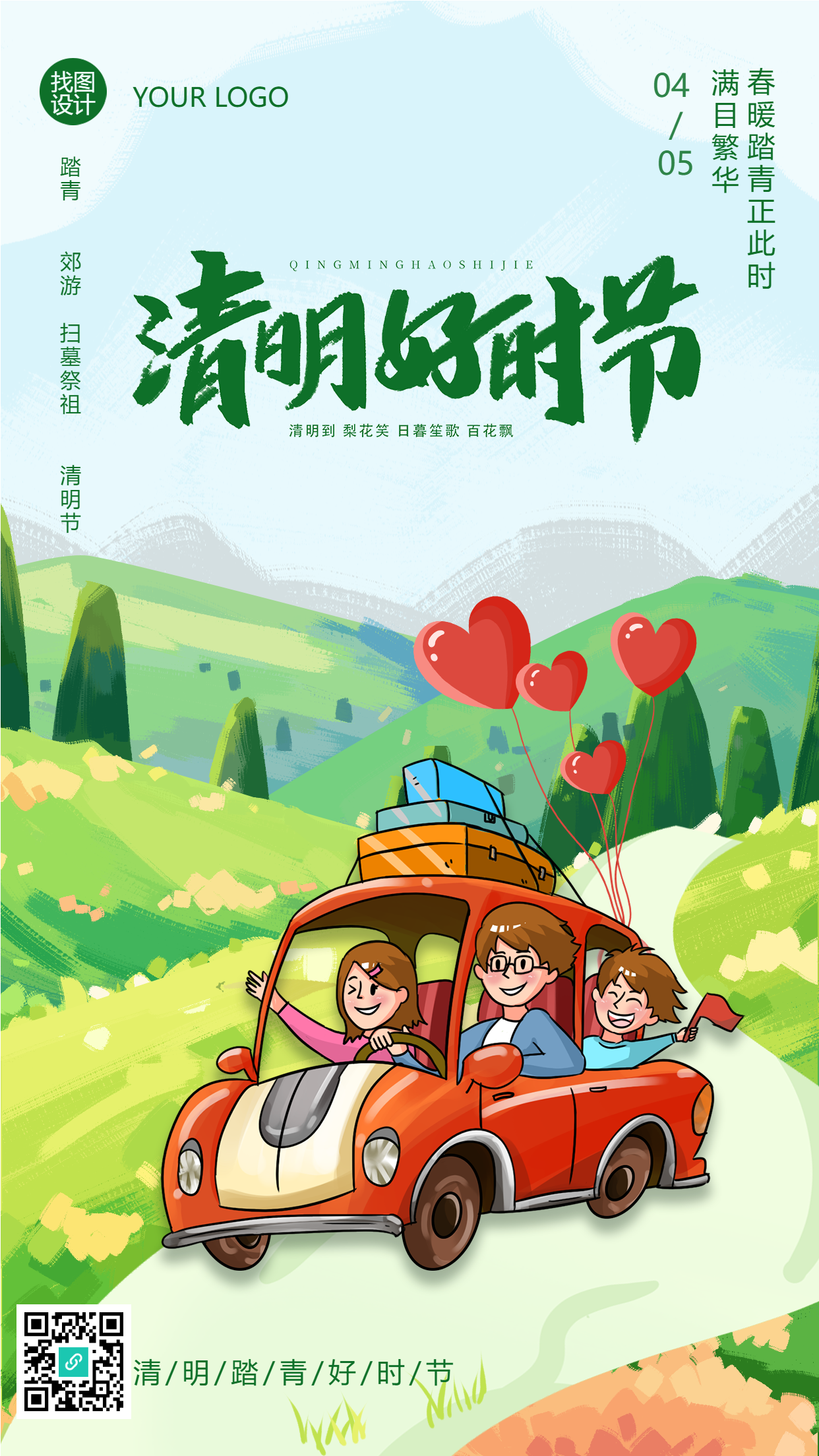 清明踏青好时节三五好友郊游手机海报