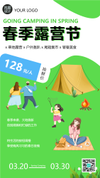 户外春季露营轰趴手机海报