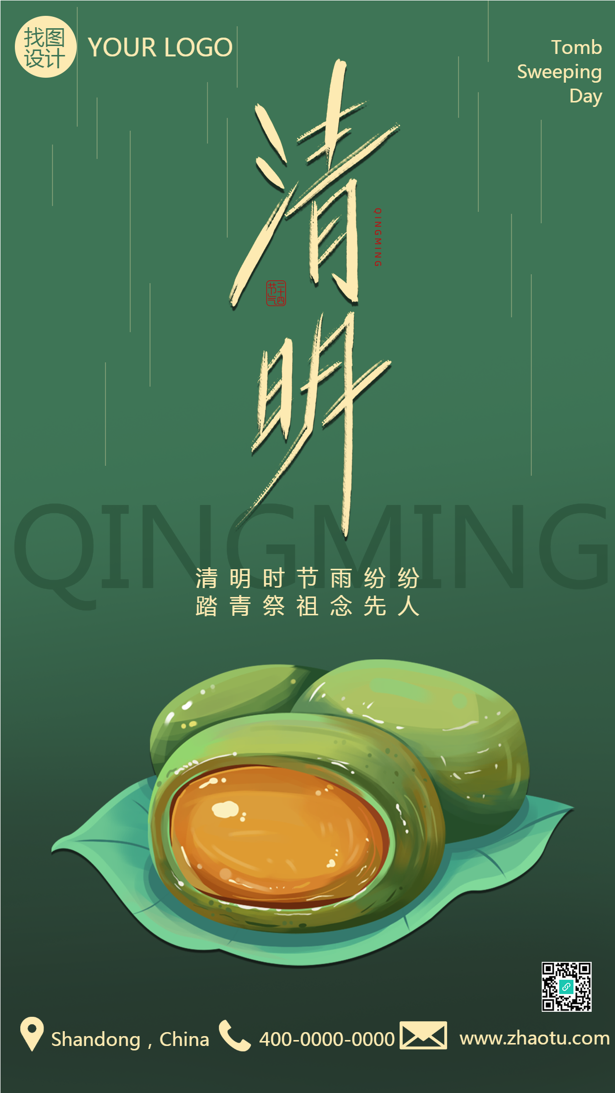 二十四节气清明美食青团手机海报