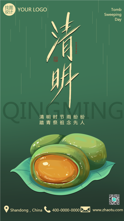 二十四节气清明美食青团手机海报