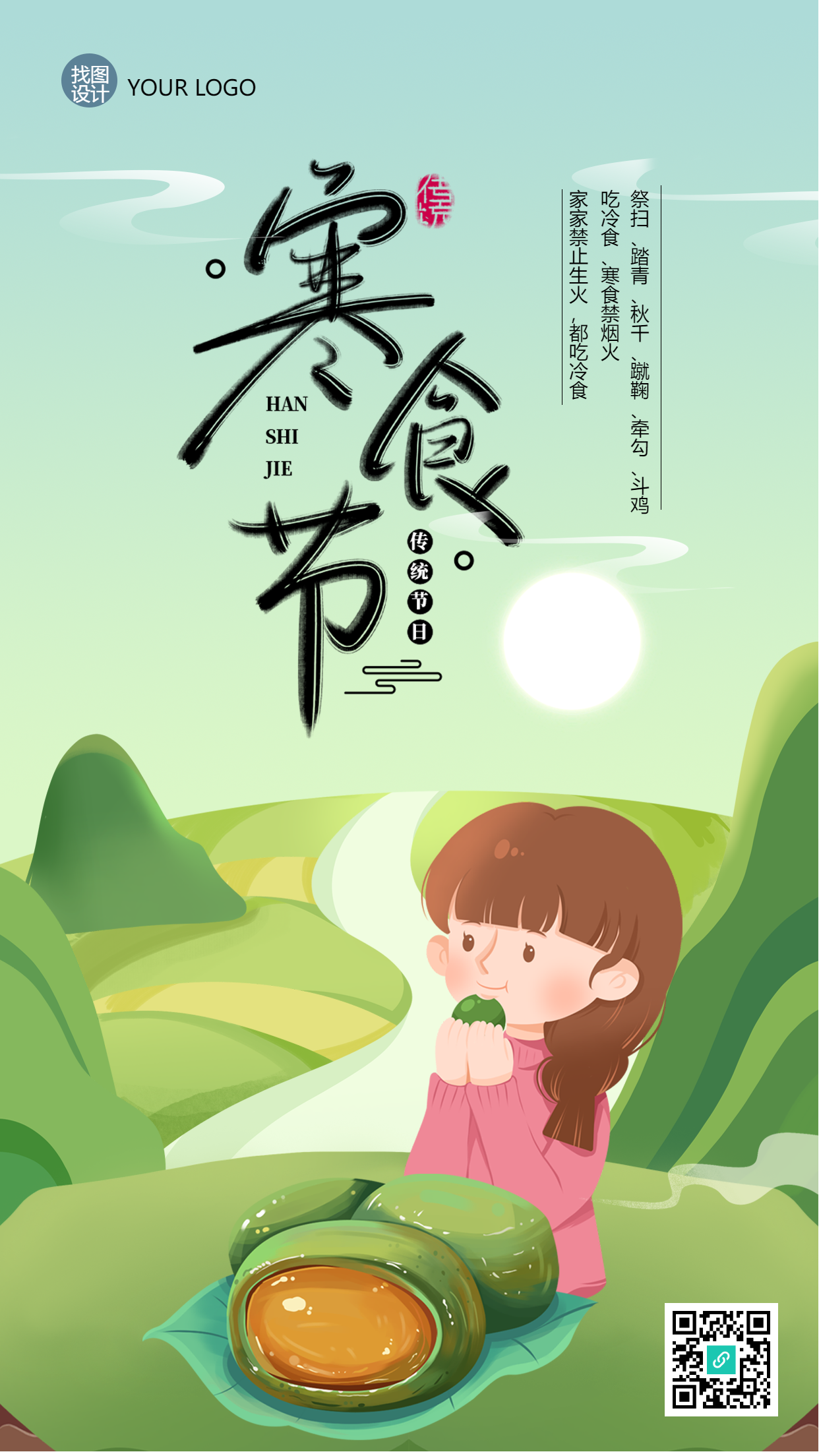 寒食节民俗美食蛋黄馅青团手机海报