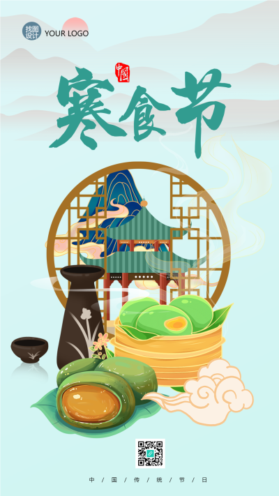 寒食节节日习俗吃冷食手机海报
