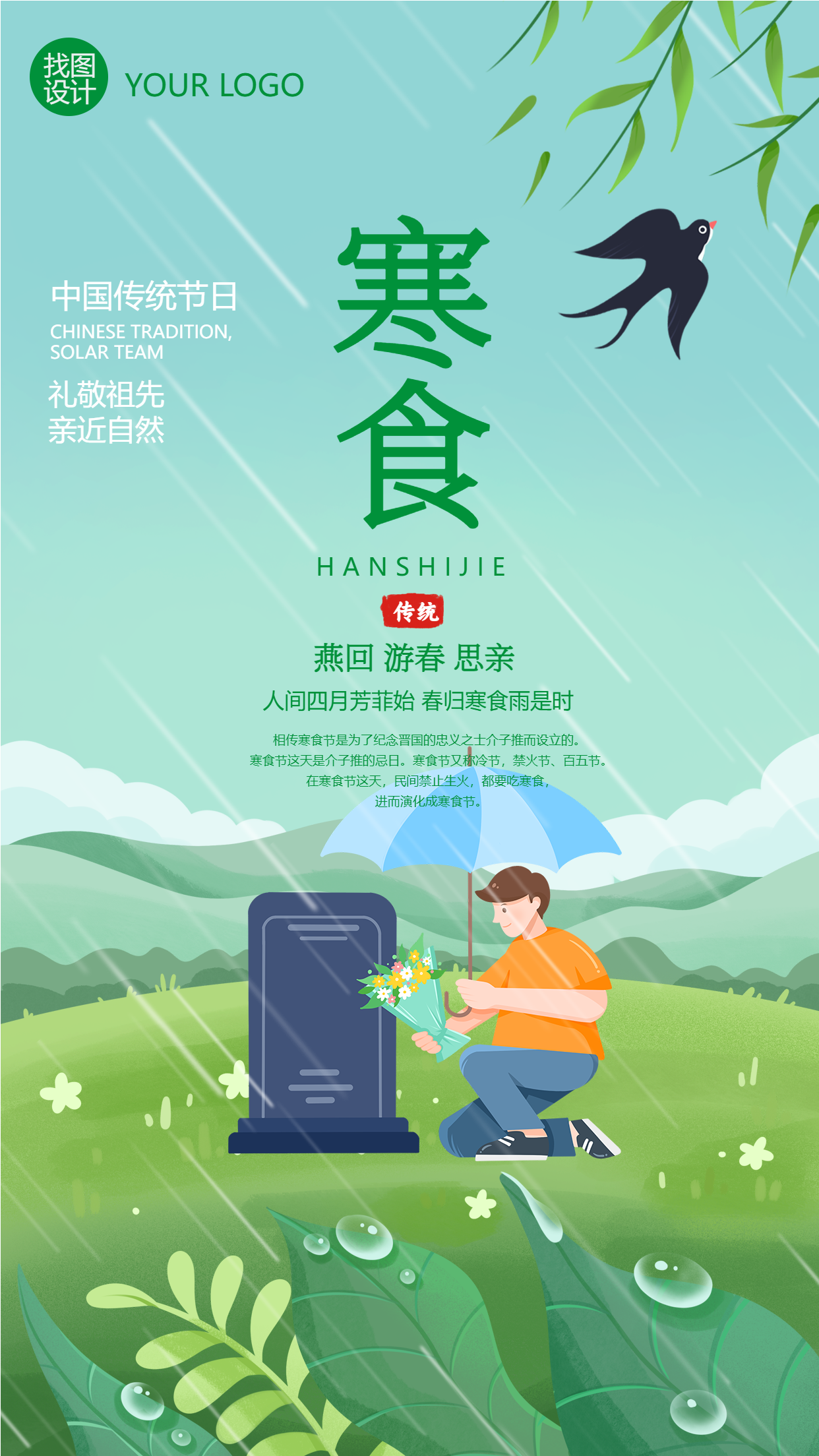 礼敬祖先亲近自然寒食节手机海报