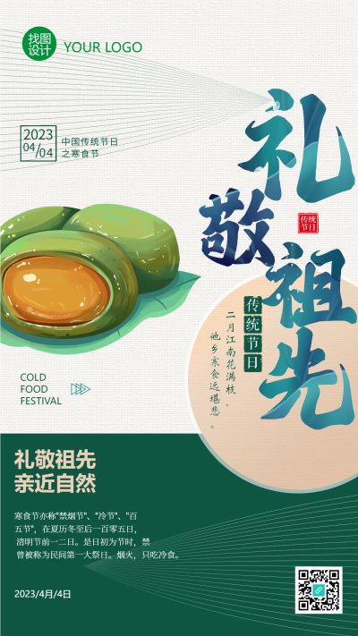 礼敬祖先寒食节双色创意手机海报