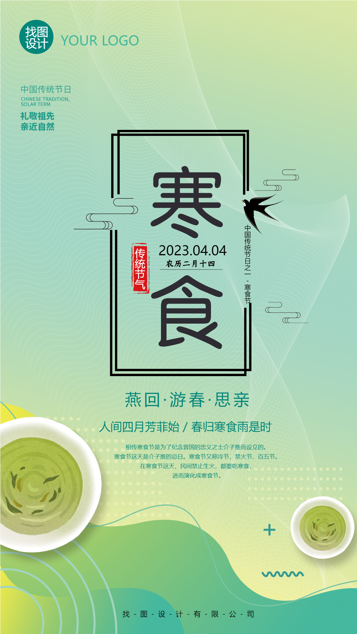 寒食节燕回游春思亲手机海报