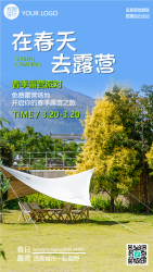 逃离城市拥抱自然春季露营派对手机海报