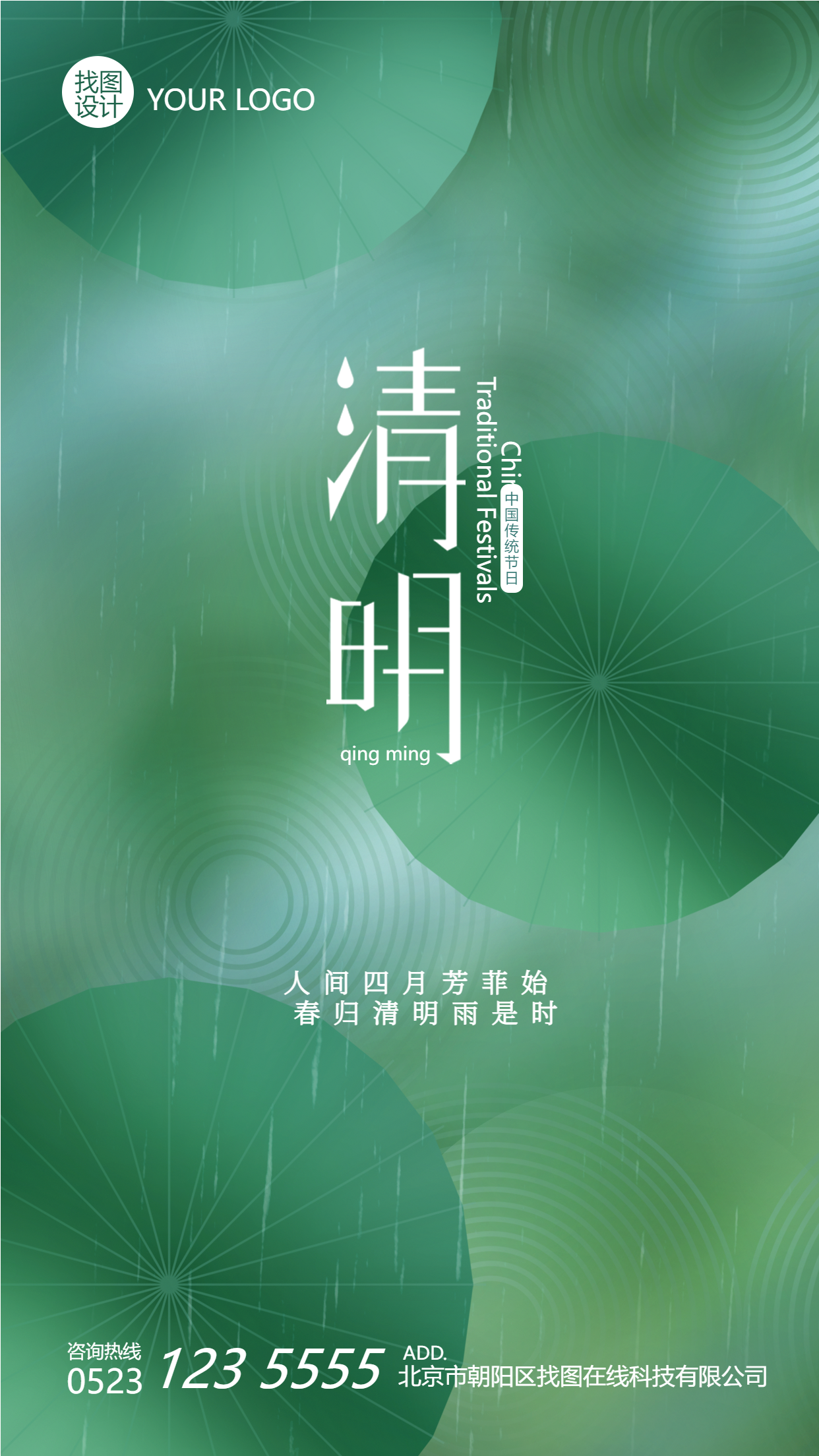 简约风清明节蒙蒙细雨手机海报