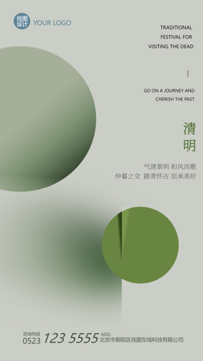 清明时节气清景明圆形创意手机海报
