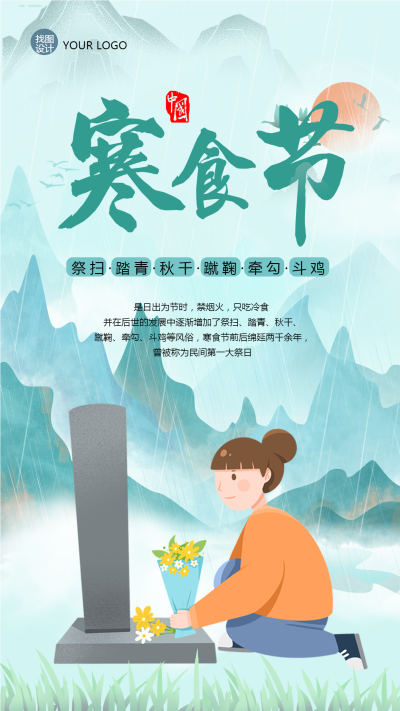 传统节日寒食节祭祖手机海报
