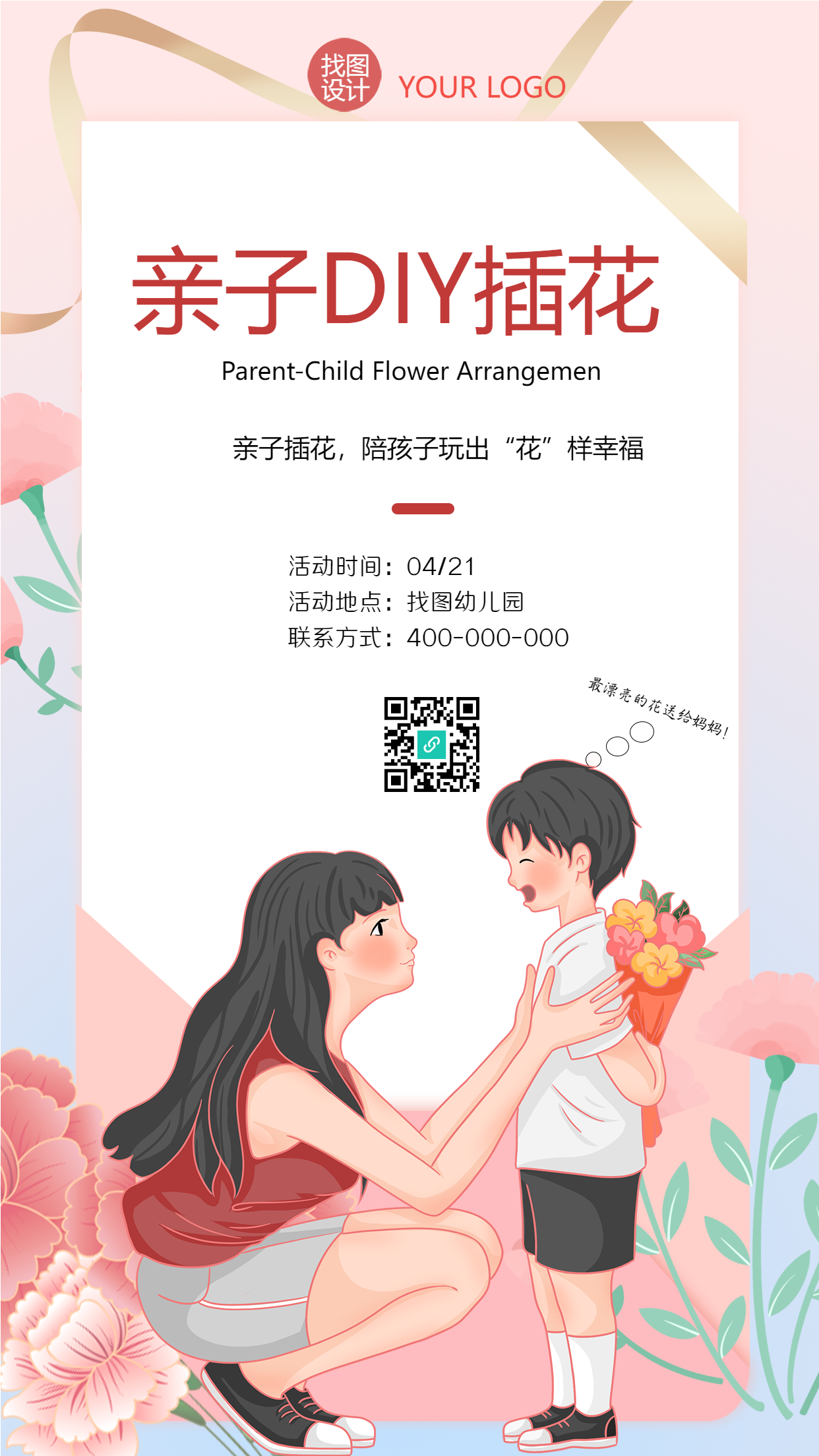 送给妈妈的第一束花亲子DIY插花报名手机海报