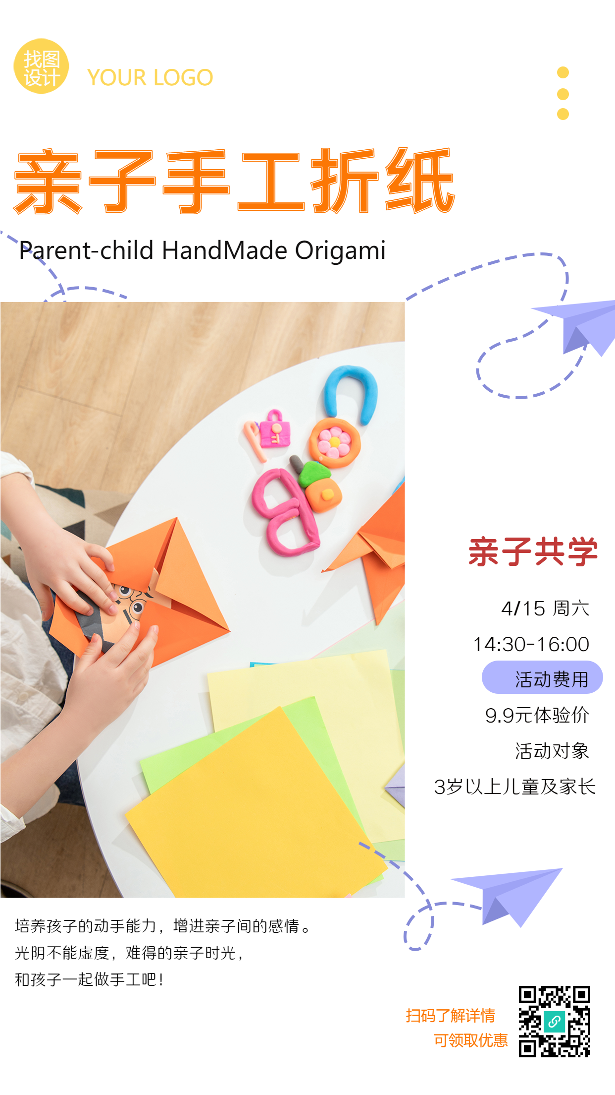 简约手工折纸亲子课堂招生手机海报