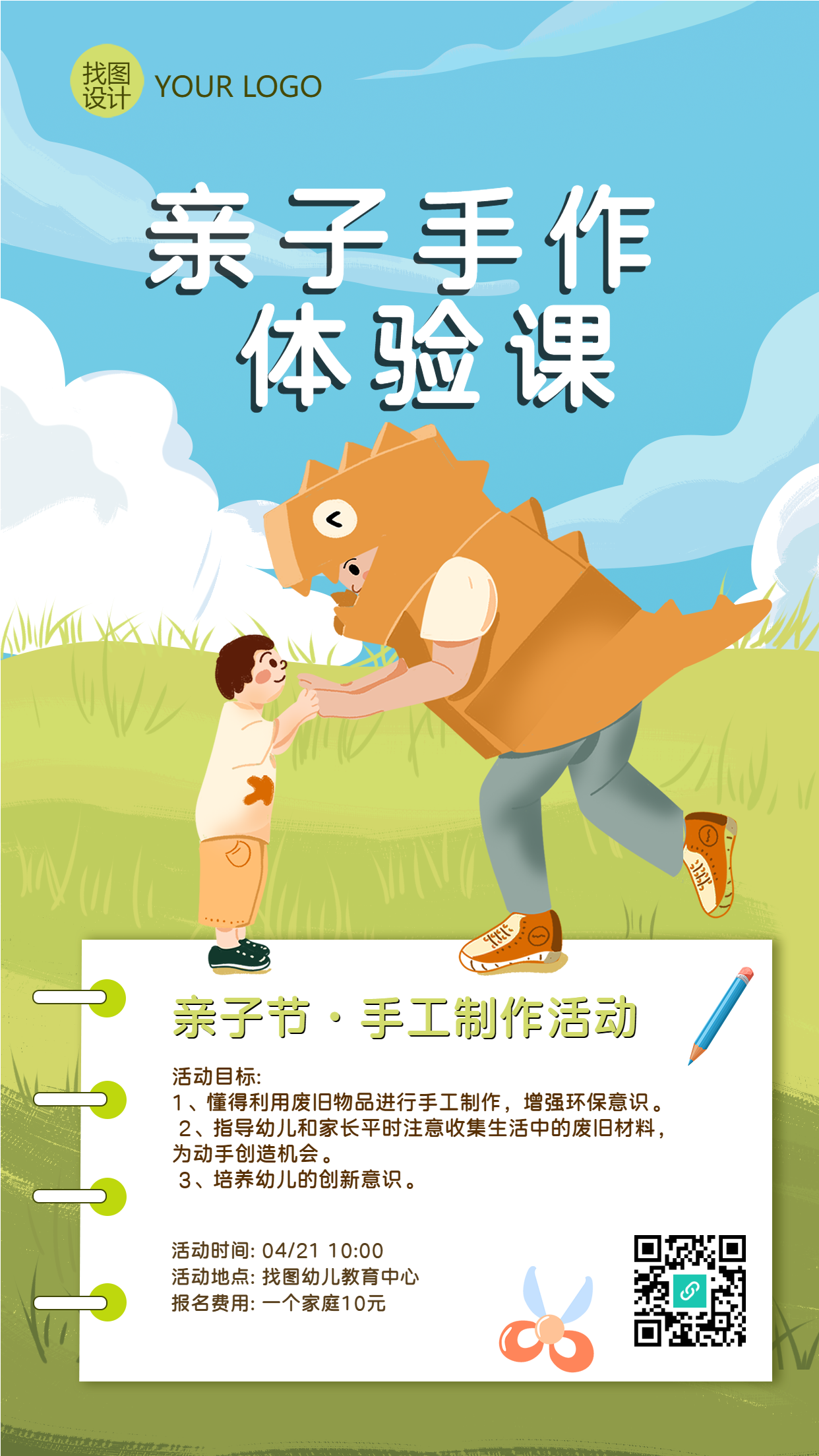 亲子手工制作体验课开课啦手机海报