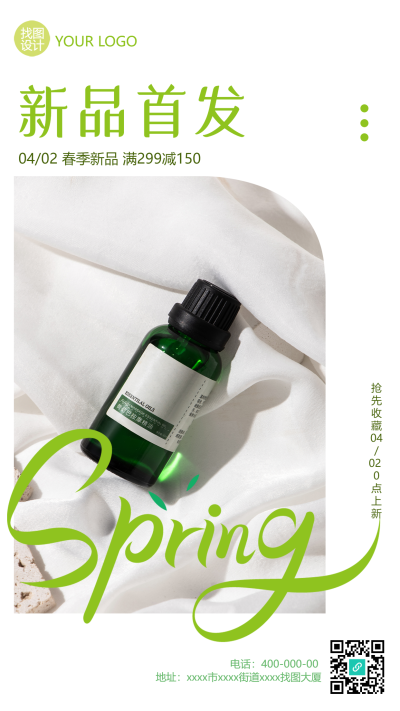 春季新品首发满减促销手机海报