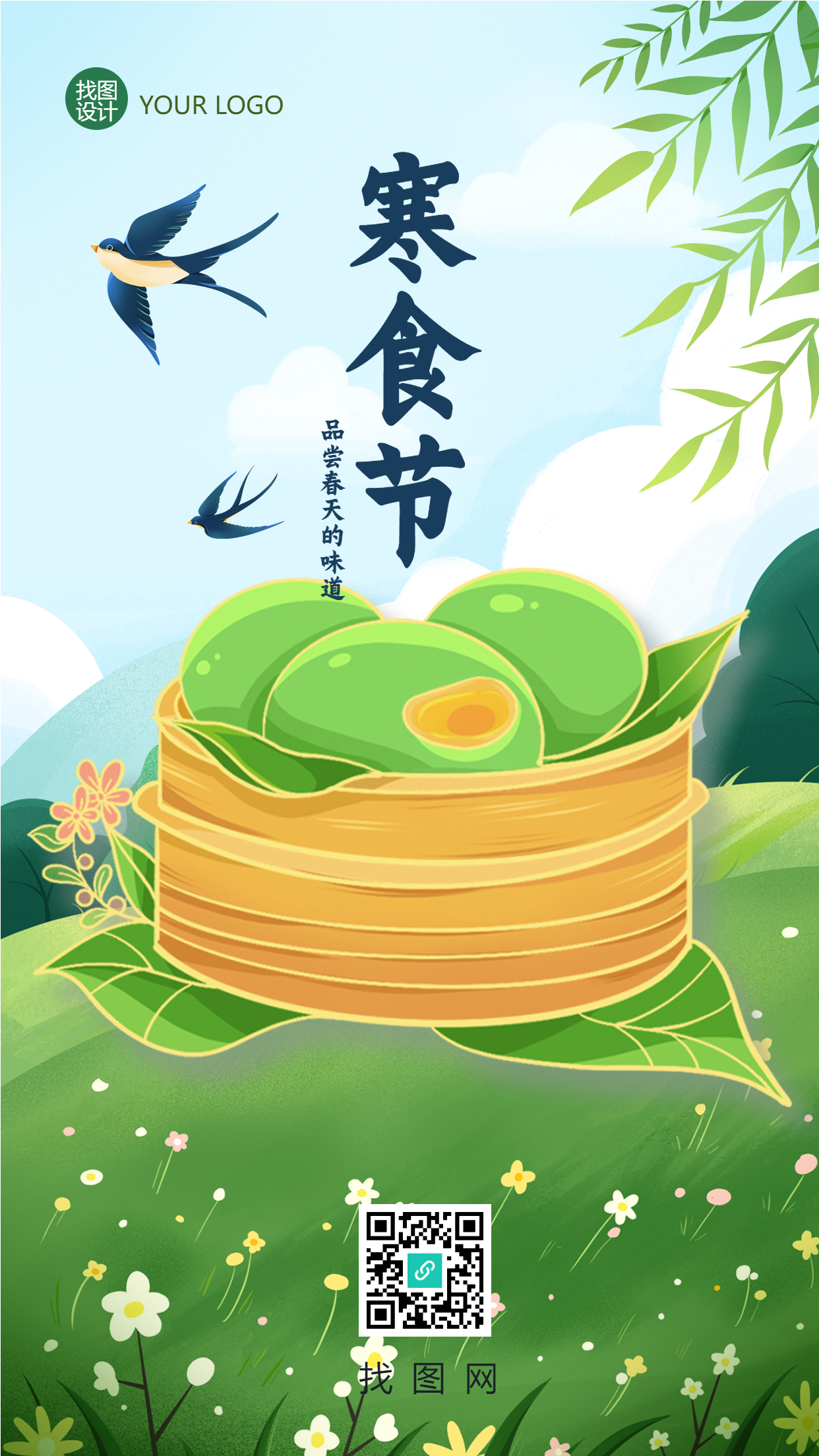 寒食节青团美食品尝春天的味道手机海报