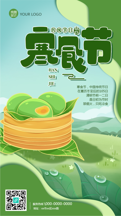 以饮食习俗命名的节日寒食节手机海报