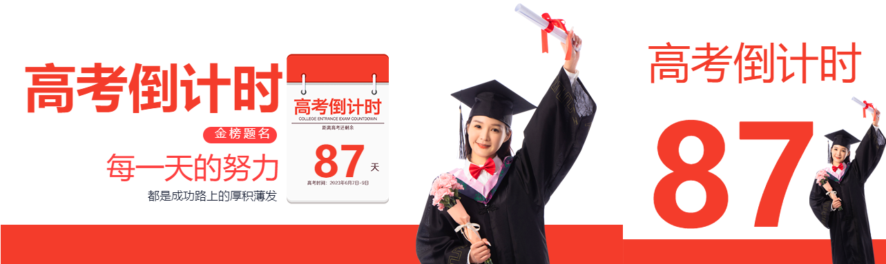 红色系2023高考倒计时公众号封面图