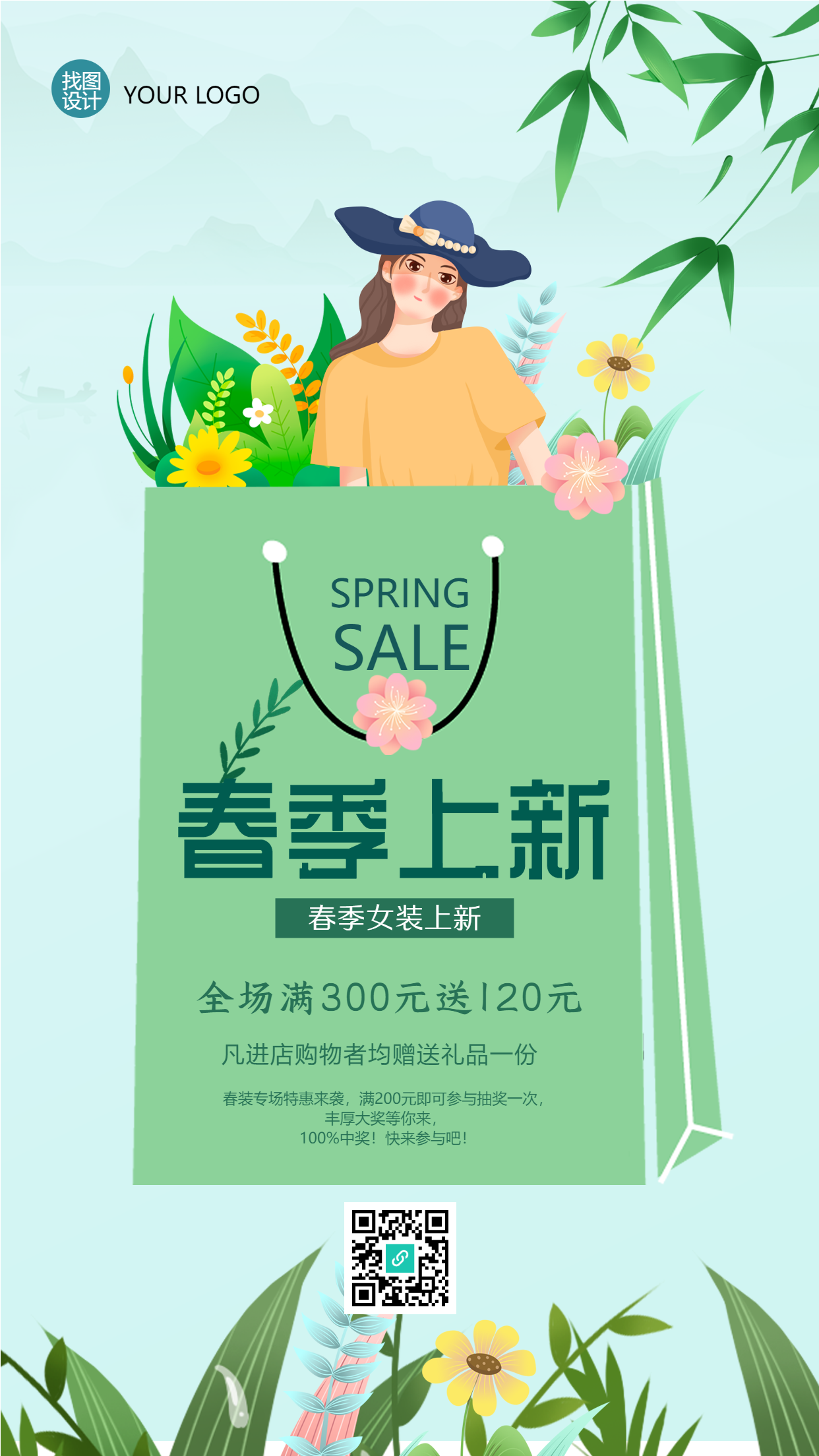 女装促销春季上新手机海报