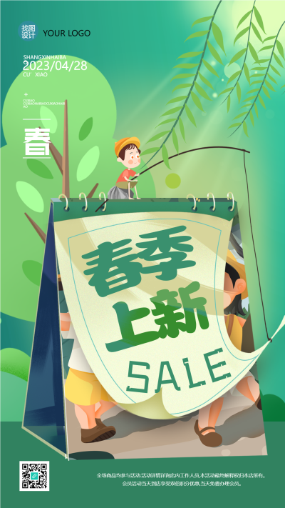 创意春季焕新新品上新手机海报