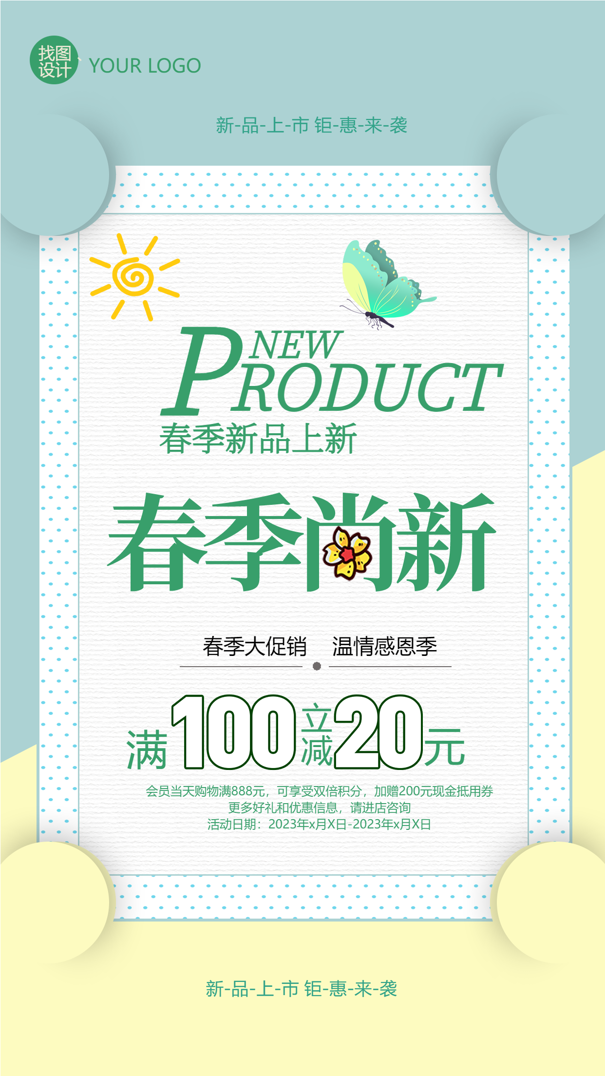 小清新春季感恩季大促销手机海报