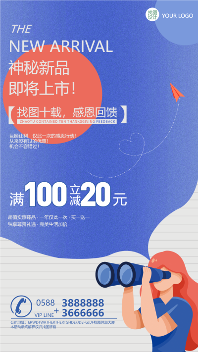 淘宝电商感恩回馈新品促销手机海报
