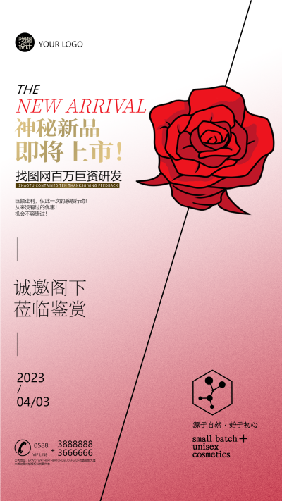神秘新品上市发布会邀请莅临手机海报