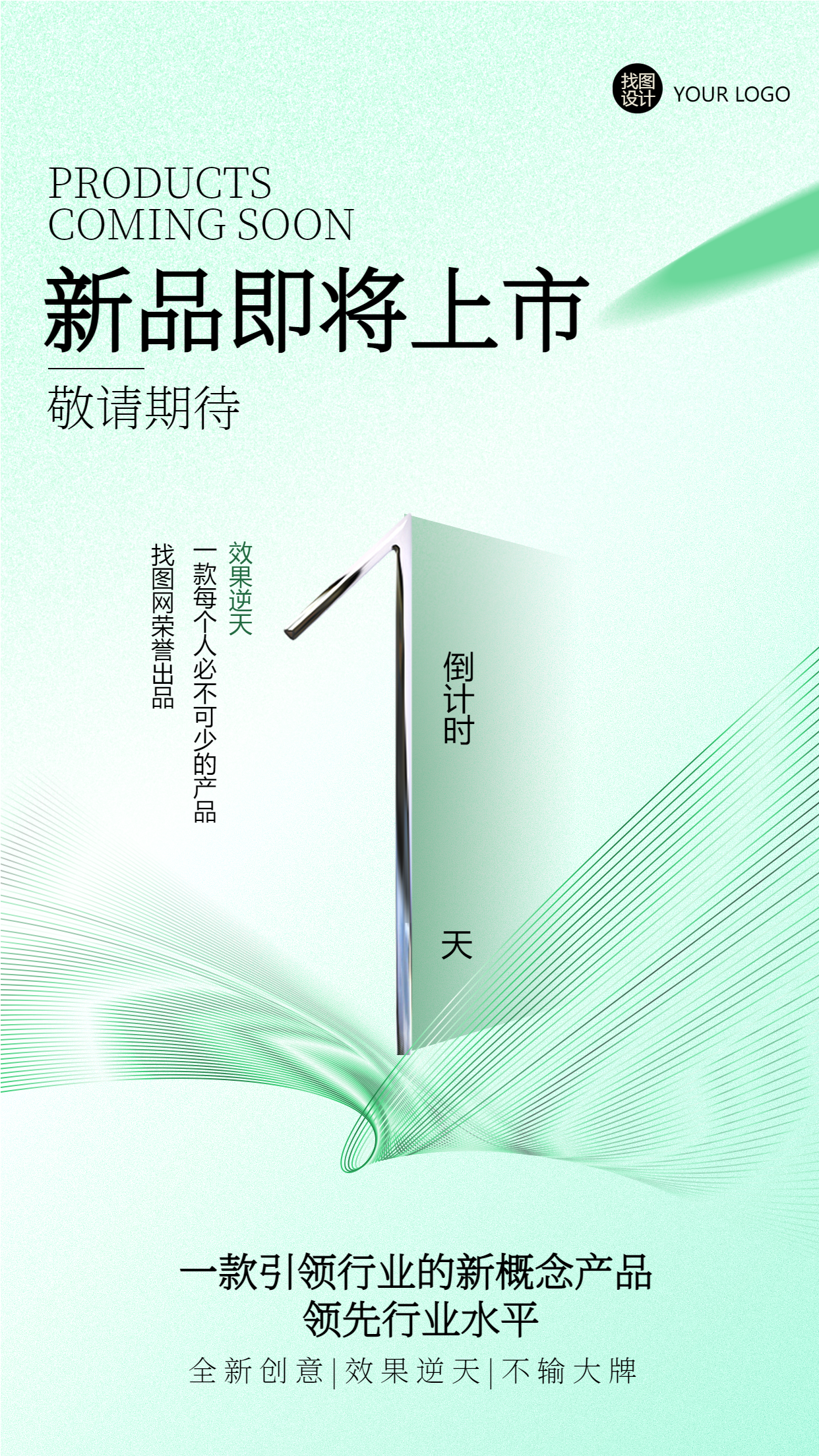 新品上市倒计时1天敬请期待手机海报