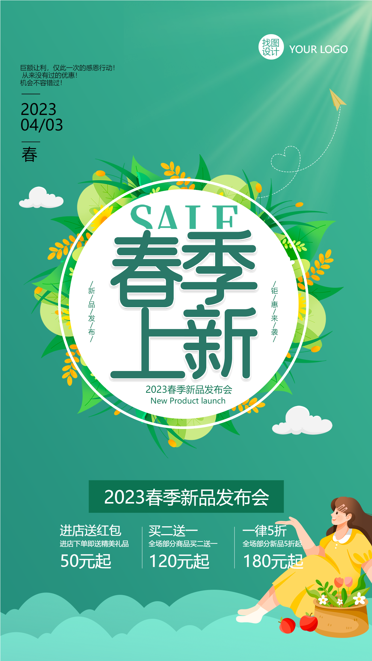 春季新品发布会简约大气手机海报