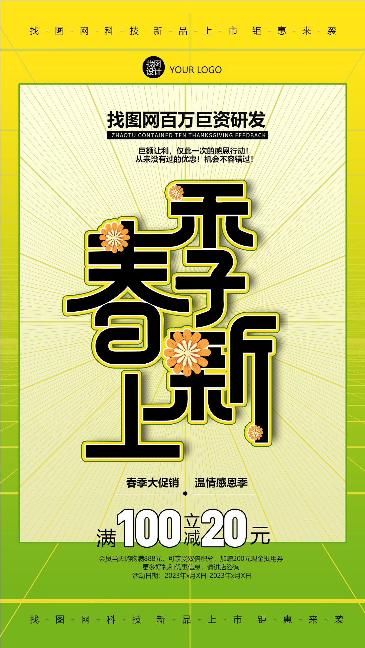 黄绿渐变电商销售春季上新手机海报